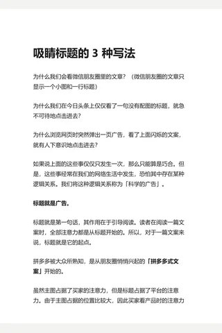 3.知乎盐选 吸睛标题的 3 种写法 封面