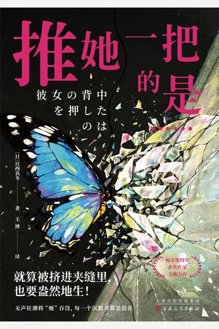 推她一把的是…… 封面