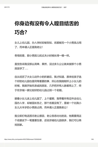 你身边有没有令人瞠目结舌的巧合？ - 知乎 封面