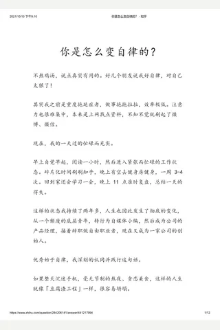 你是怎么变自律的？ - 知乎 封面