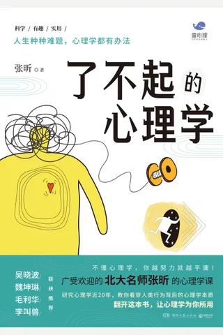 Le Bu Qi De Xin Li Xue (Bei Da - Zhang Xin 封面