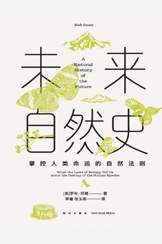 《未来自然史》【豆瓣评分8.5】 封面