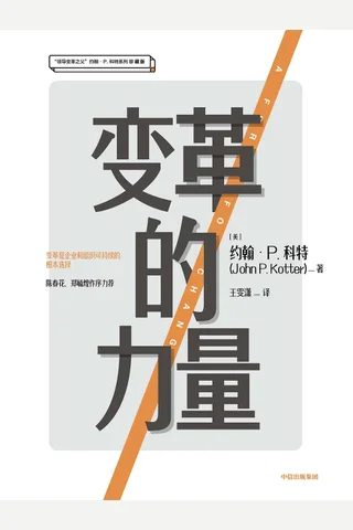 《变革的力量》 封面
