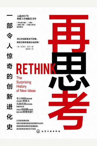 《再思考》 封面