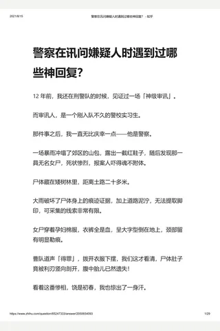 警察在讯问嫌疑人时遇到过哪些神回复 ？ - 知乎 封面