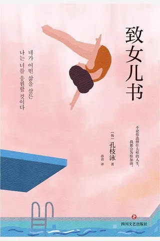 《致女儿书》【豆瓣评分7.3】 封面
