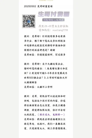 灵哥财富星球20250502 封面