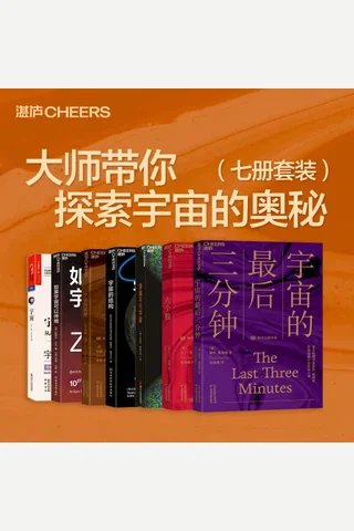 大师带你探索宇宙的奥秘 封面