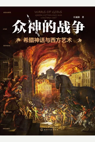《众神的战争》 封面