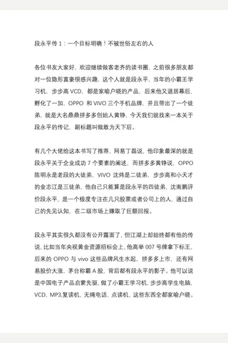 段永平传【耗时整理‖免费分享 cunlove.cn】 封面