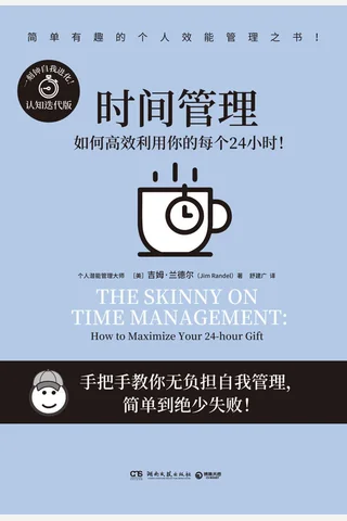 《时间管理》 封面