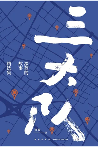 三大队 封面