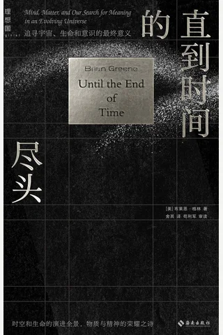 《直到时间的尽头》 封面