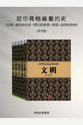 尼尔弗格森看历史 封面