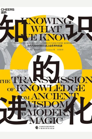 《知识的进化》 封面