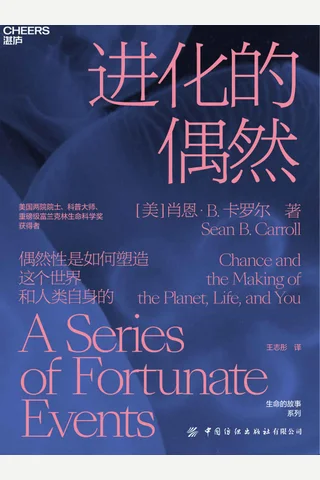 《进化的偶然》 封面
