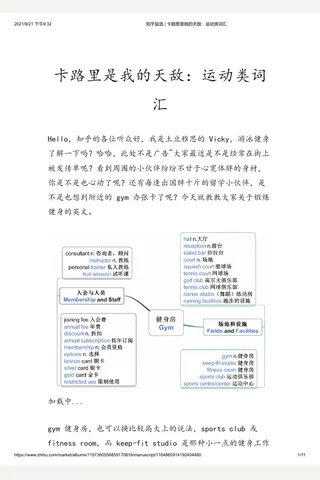 知乎盐选 卡路里是我的天敌：运动类词汇 封面