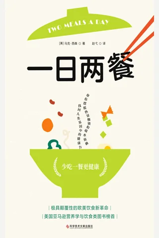 《一日两餐》 封面