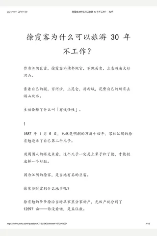 徐霞客为什么可以旅游 30 年不工作？ - 知乎 封面