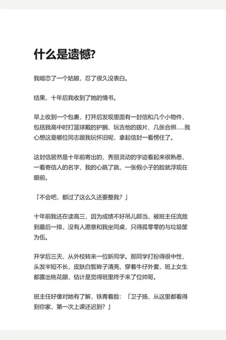 什么是遗憾 - 知乎 封面