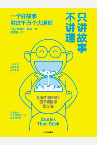 《只讲故事不讲理》 封面