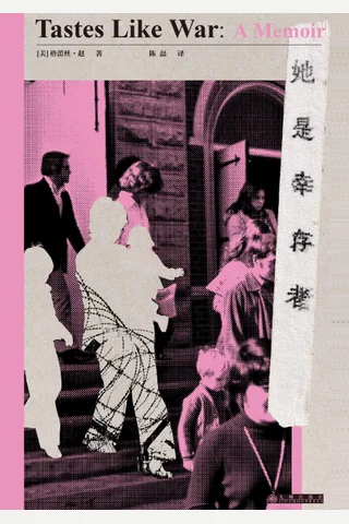 《她是幸存者》【豆瓣评分8.9】 封面