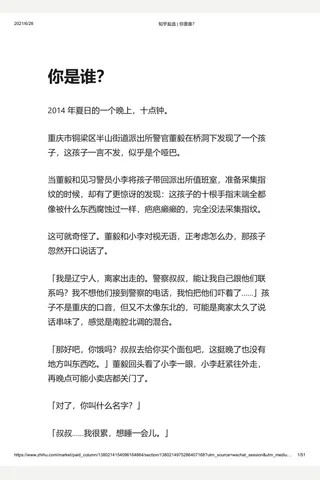 知乎盐选 你是谁？ 封面