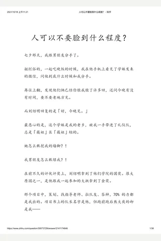 人可以不要脸到什么程度？ - 知乎(2) 封面