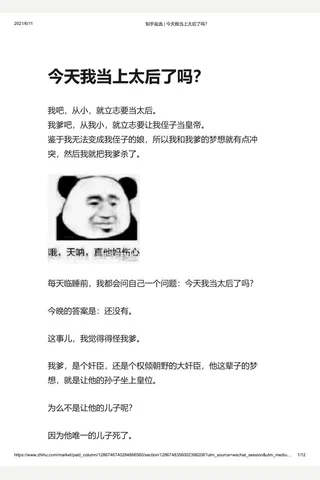 知乎盐选 今天我当上太后了吗？ 封面
