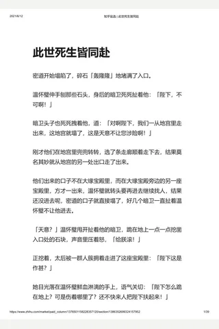 知乎盐选 此世死生皆同赴 封面