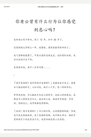 你老公曾有什么行为让你感觉到恶心吗？ - 知乎 封面