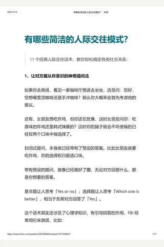有哪些简洁的人际交往模式？ - 知乎 封面