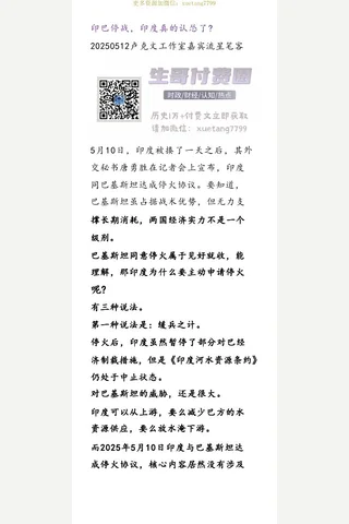 卢克文20250512印巴停战，印度真的认怂了 封面