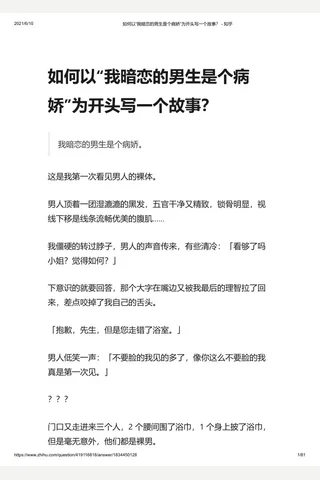 如何以“我暗恋的男生是个病娇”为开头写一个故事？ - 知乎 封面