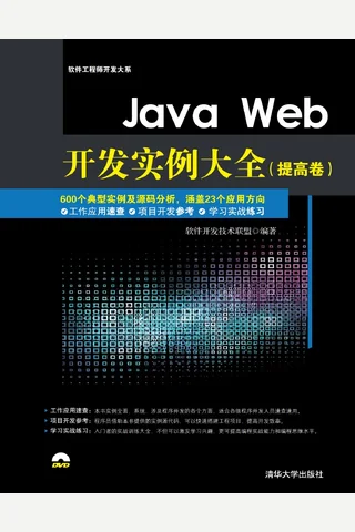 Java Web开发实例大全（提高卷） 1285083 封面