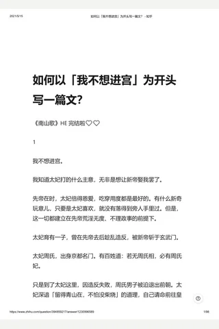 如何以「我不想进宫」为开头写一篇文？ - 知乎 封面