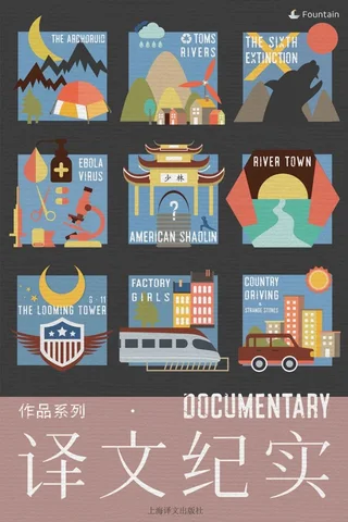 译文纪实系列套装 封面