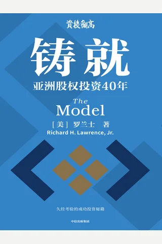铸就 封面