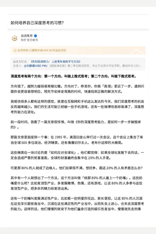 如何培养自己深度思考的习惯？ - 盐选推荐 的回答 - 知乎 封面