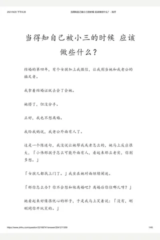 当得知自己被小三的时候 应该做些什么？ - 知乎(2) 封面