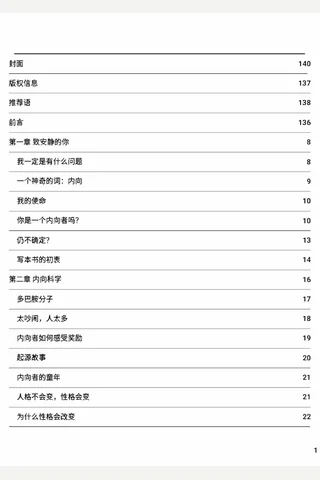 《I型人格》【豆瓣评分8.4】 封面