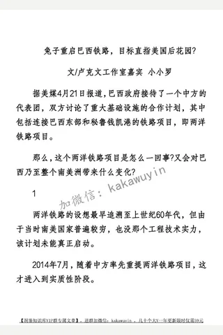 卢星球20250423重启巴西铁路，目标直指美国后花园 封面