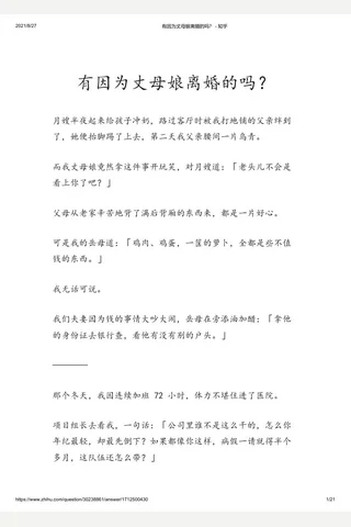 有因为丈母娘离婚的吗？ - 知乎 封面