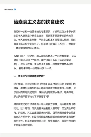知乎盐选 给素食主义者的饮食建议 封面