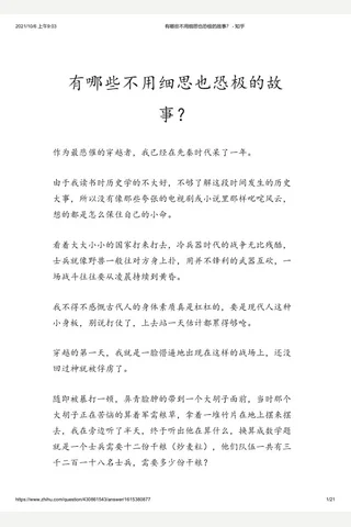有哪些不用细思也恐极的故事？ - 知乎 封面