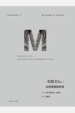 印尼Etc-[英]伊丽莎白·皮萨尼 封面
