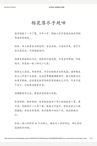 知乎盐选 杨花落尽子规啼 封面