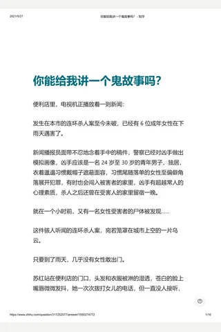 你能给我讲一个鬼故事吗？ - 知乎 封面