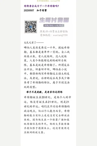 群分享20250507特朗普会成为下一个希特勒吗？ 封面