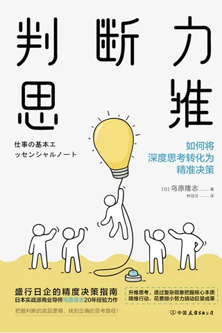 《判断力思维》 封面